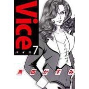 Vice（7）（ビーグリー） [電子書籍]