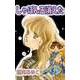 しゃぼん玉消えた（1）（ビーグリー） [電子書籍]