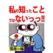 私の知ったことではないっっ！！（1）（ビーグリー） [電子書籍]