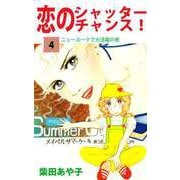 恋のシャッター・チャンス！（4）（ビーグリー） [電子書籍]