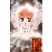 ストレンジ・オレンジ（1）（ビーグリー） [電子書籍]