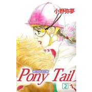 Pony Tail（2）（ビーグリー） [電子書籍]