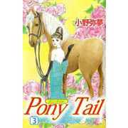 Pony Tail（3）（ビーグリー） [電子書籍]