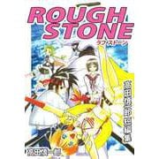 ROUGH STONE 高田慎一郎短編集（1）（ビーグリー） [電子書籍]