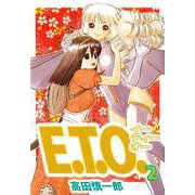 E.T.O.（2）（ビーグリー） [電子書籍]