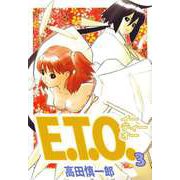 E.T.O.（3）（ビーグリー） [電子書籍]