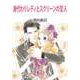 身代わりレディとスクリーンの恋人（ビーグリー） [電子書籍]