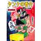 ヤンケの香介 開化将棋異聞（1）（ビーグリー） [電子書籍]