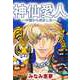 神仙愛人～中国から来ました～（2）（ビーグリー） [電子書籍]