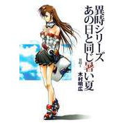 異時シリーズ（1）（ビーグリー） [電子書籍]