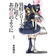 異時シリーズ（2）（ビーグリー） [電子書籍]