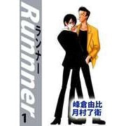 ランナー（1）（ビーグリー） [電子書籍]
