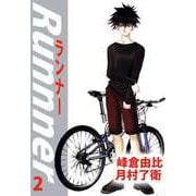ランナー（2）（ビーグリー） [電子書籍]