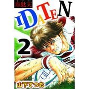 IDATEN（2）（ビーグリー） [電子書籍]