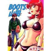 BOOTSの山田さん（1）（ビーグリー） [電子書籍]