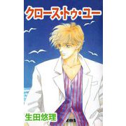 クロース・トゥ・ユー（ビーグリー） [電子書籍]