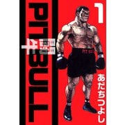 PIT BULL-闘牛-（1）（ビーグリー） [電子書籍]