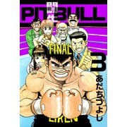 PIT BULL-闘牛-（3）（ビーグリー） [電子書籍]