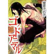 ゴッドアニマル（ビーグリー） [電子書籍]