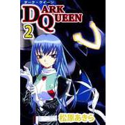 DARK QUEEN（2）（ビーグリー） [電子書籍]