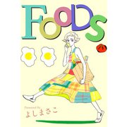 FOODS（1）（ビーグリー） [電子書籍]