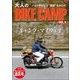 三栄ムック 大人のBIKE CAMP Vol.5（三栄） [電子書籍]