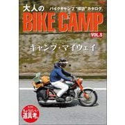三栄ムック 大人のBIKE CAMP Vol.5（三栄） [電子書籍]