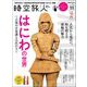 時空旅人 2024年11月号（三栄） [電子書籍]