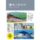 建モノがたり（辰巳出版ebooks） [電子書籍]