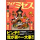 フォアミセス 2024年11月号（秋田書店） [電子書籍]