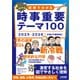 図解でわかる 時事重要テーマ100 2025-2026（日経HR） [電子書籍]