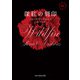 <Hidden Legacyシリーズ 3>深紅の刻印【新装版】（ハーレクイン） [電子書籍]