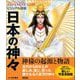 ビジュアル図鑑 日本の神々（カンゼン） [電子書籍]