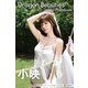 Dragon Beauties 小映 エイチャン デジタル写真集（講談社） [電子書籍]
