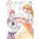 ふたりでアフタヌーンティーを 2 出会い編（ナンバーナイン） [電子書籍]