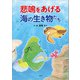 悲鳴をあげる海の生き物たち（文芸社） [電子書籍]
