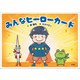 みんなヒーローカード（文芸社） [電子書籍]
