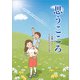 思うこころ（文芸社） [電子書籍]