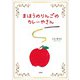 まほうのりんごのカレーやさん（文芸社） [電子書籍]