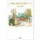 人類は地球の皮膚ガンか（文芸社） [電子書籍]