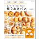 焼きたてが一番！ すごい！ 作りおきパン（宝島社） [電子書籍]