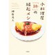 小料理屋「絶（たえ）」の縁起メシ（宝島社） [電子書籍]