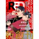 from RED vol.1（シュークリーム） [電子書籍]