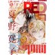 from RED vol.5（シュークリーム） [電子書籍]