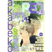 from RED vol.20（シュークリーム） [電子書籍]