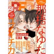 from RED vol.24 ver.A（シュークリーム） [電子書籍]
