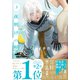 夜明けの唄【単行本版】3（特典付き）（シュークリーム） [電子書籍]