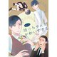 蟷螂の檻 わたしの坊っちゃんがかわいすぎる（シュークリーム） [電子書籍]
