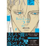 Boys Love 2【単行本版（電子限定特典＆特典付き）】（シュークリーム） [電子書籍]