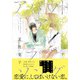 アバウト ア ラブソング【単行本版（特典付き）】（シュークリーム） [電子書籍]